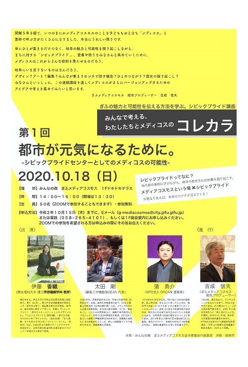 第１回シビックプライド講座 | 講座