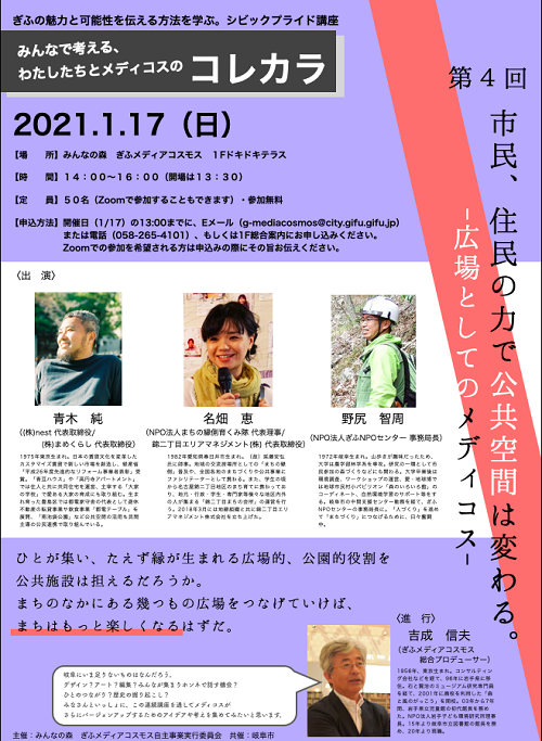 第４回シビックプライド講座 | 講座