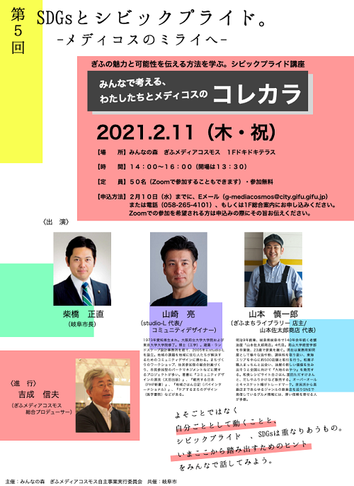 第５回シビックプライド講座 | 講座