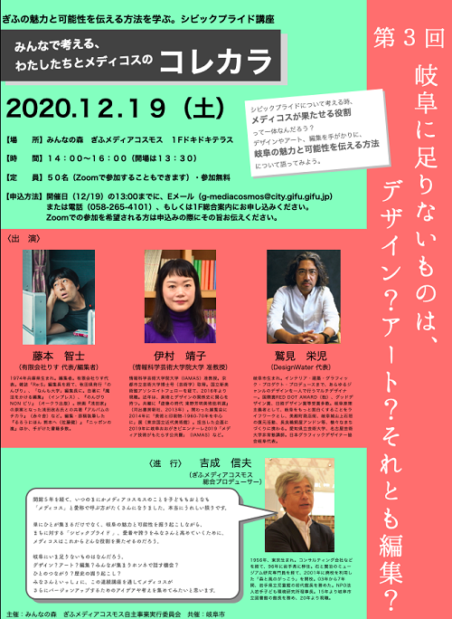 第３回シビックプライド講座 | 講座