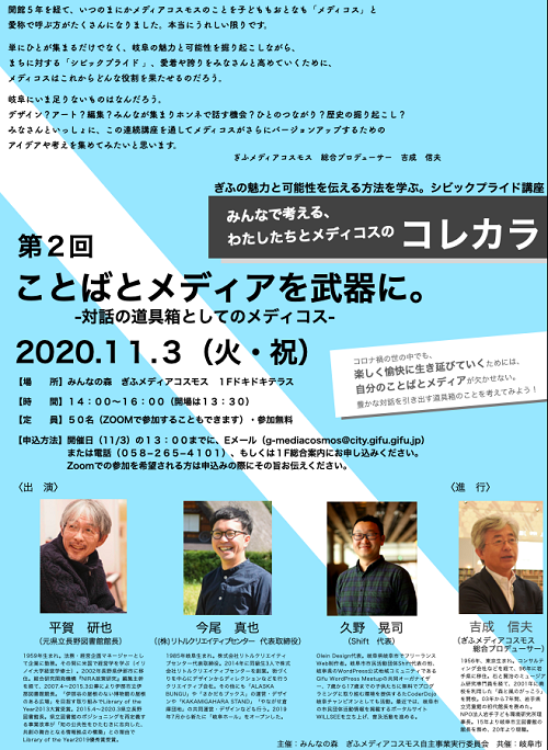 第２回シビックプライド講座 | 講座