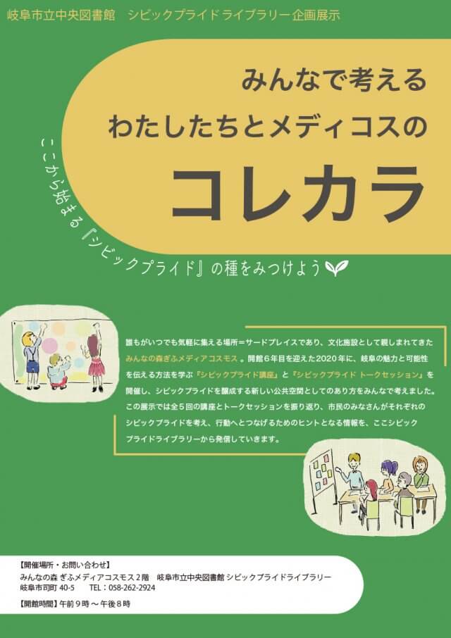 みんなで考えるわたしたちとメディコスのコレカラ チラシ画像