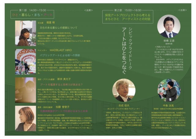 アートはひとをつなぐ