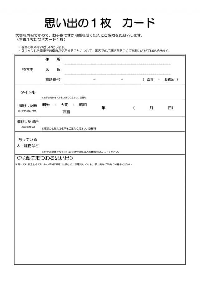 思い出の１枚カード