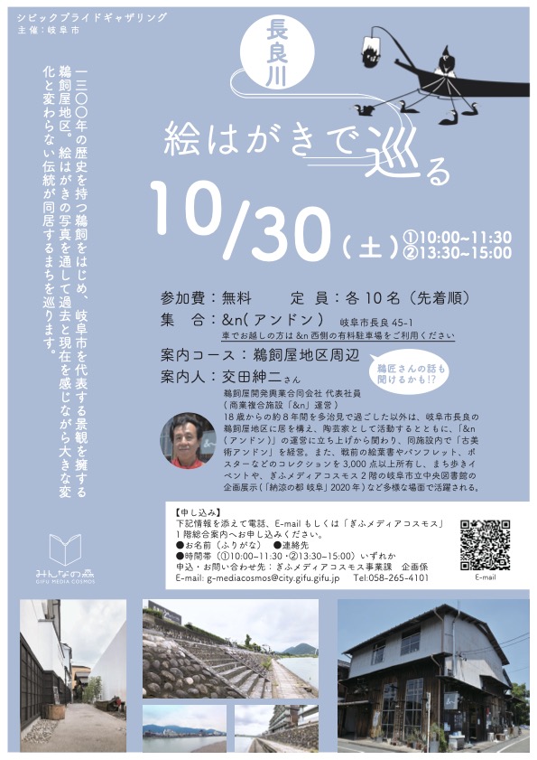 絵はがきで巡る長良川