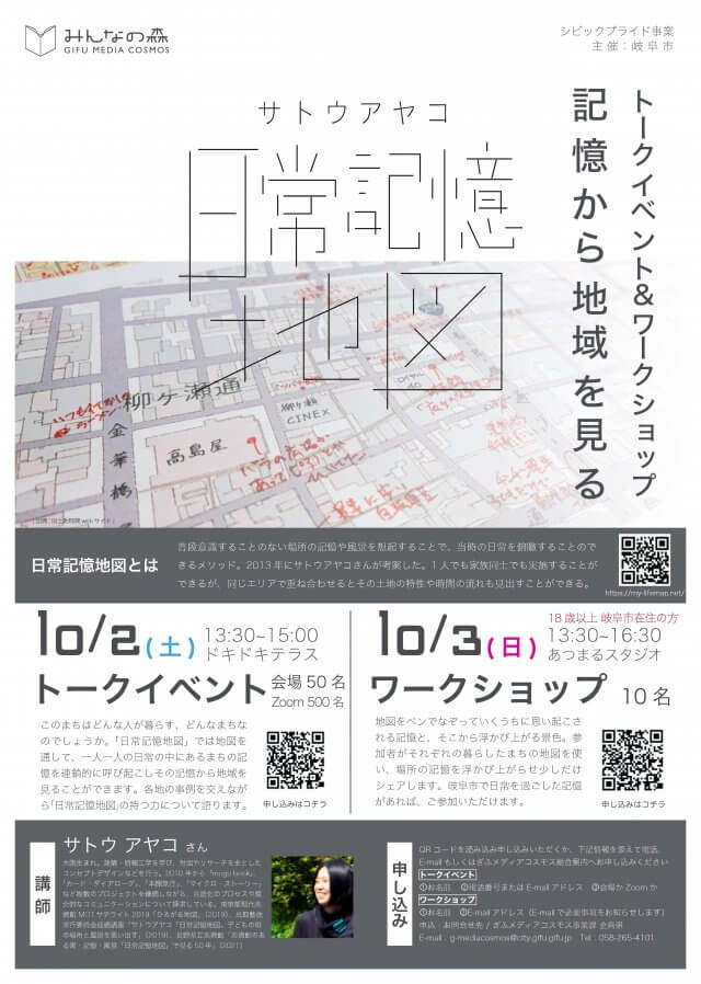 記憶から地域を見るチラシ