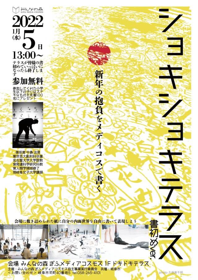 ショキショキテラス