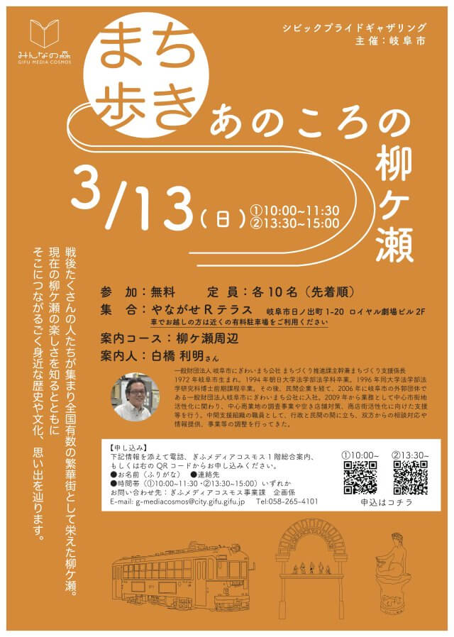 あのころの柳ケ瀬