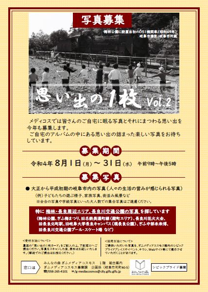 思い出の１枚チラシ