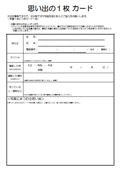 「思い出の1枚」を集めています | その他