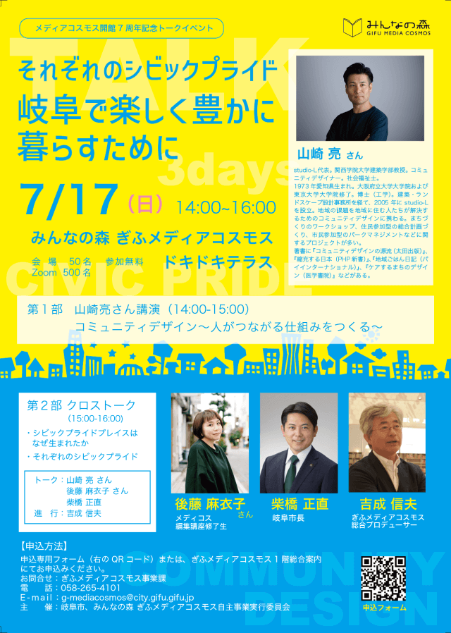 シビックプライド