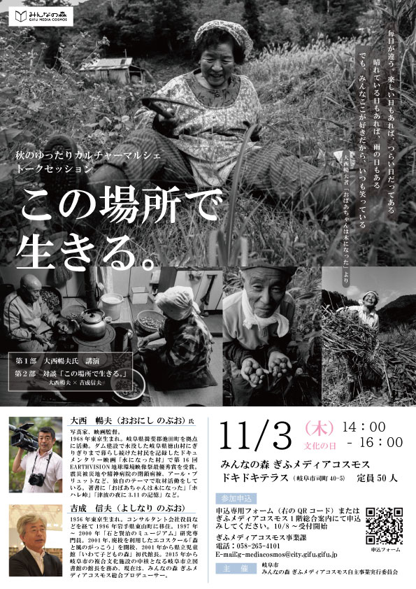 この場所で生きる