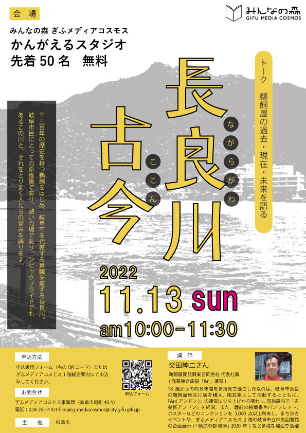 ながらがわここん