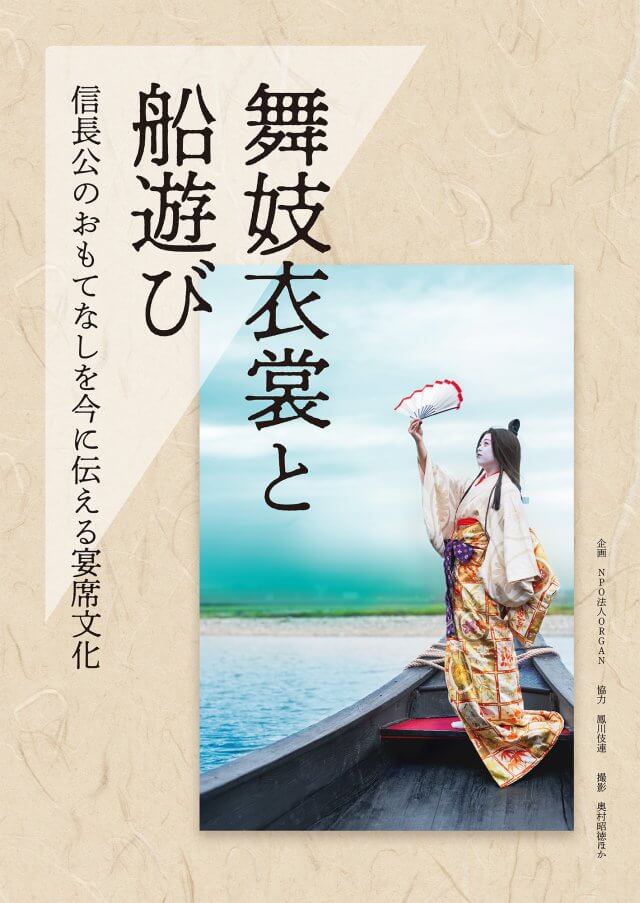 CPL展示舞妓衣裳と船遊びフライヤー