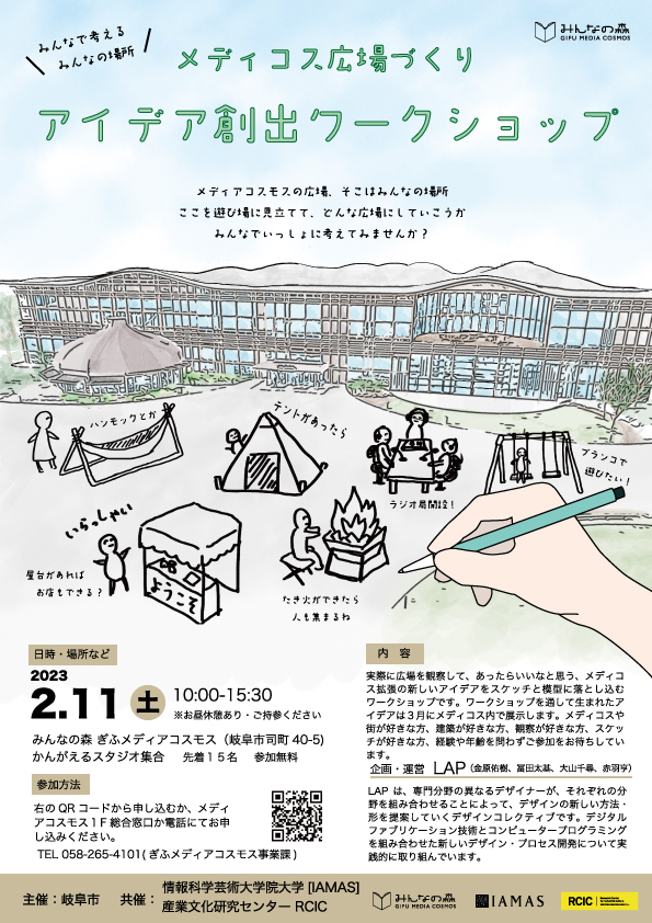 メディコス広場づくり<br>アイデア創出ワークショップ【満員御礼】 | ワークショップ
