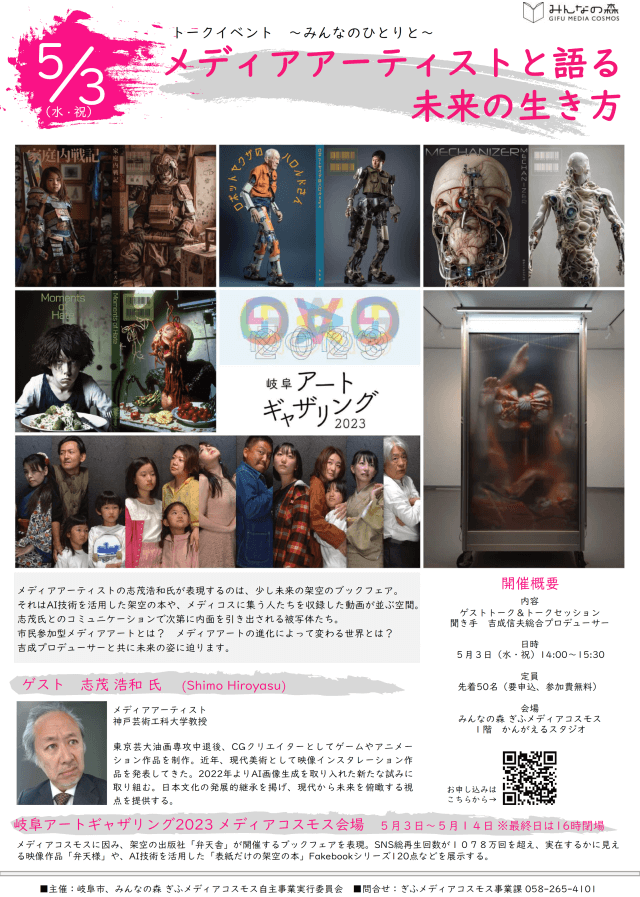 トークイベント<br>～みんなのひとりと～<br>メディアアーティストと語る未来の生き方 | トークイベント