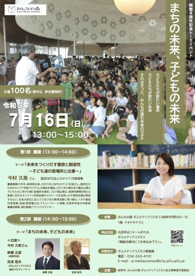 トークイベント「まちの未来、子どもの未来」 | トークイベント