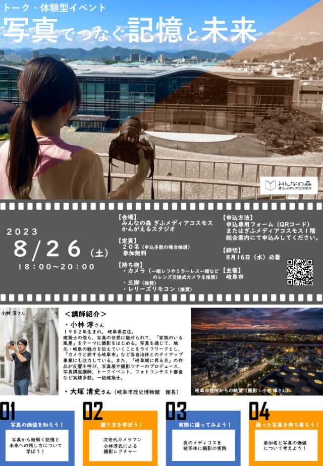 トーク・体験型イベント「写真でつなぐ記憶と未来」 | トークイベント