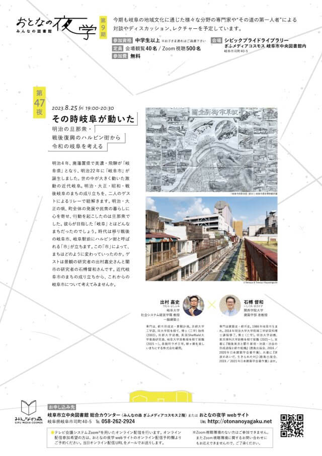 おとなの夜学第9期第47夜チラシ裏面