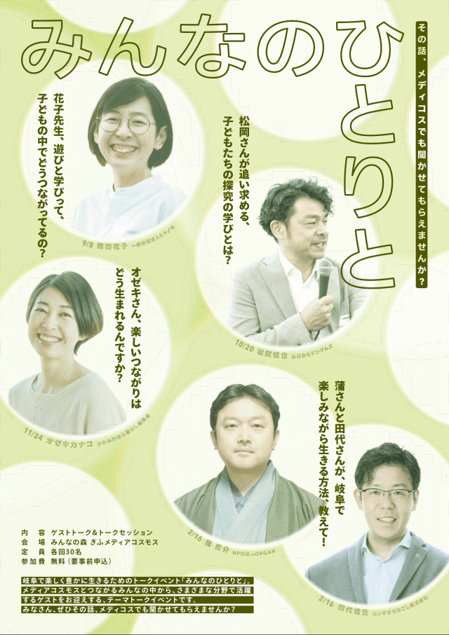 みんなのひとりと　「子どもの居場所＋アート？」 | トークイベント