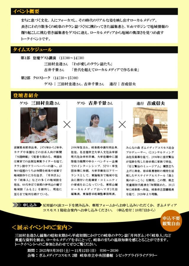 トークイベント「ローカルメディアが伝えるまちの魅力」 | トークイベント