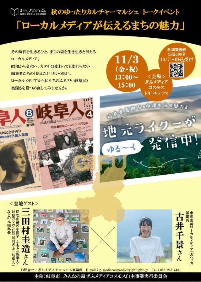 トークイベント「ローカルメディアが伝えるまちの魅力」 | トークイベント