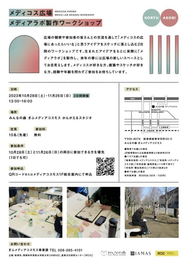 メディコス広場<br>メディアラボ製作ワークショップ | ワークショップ