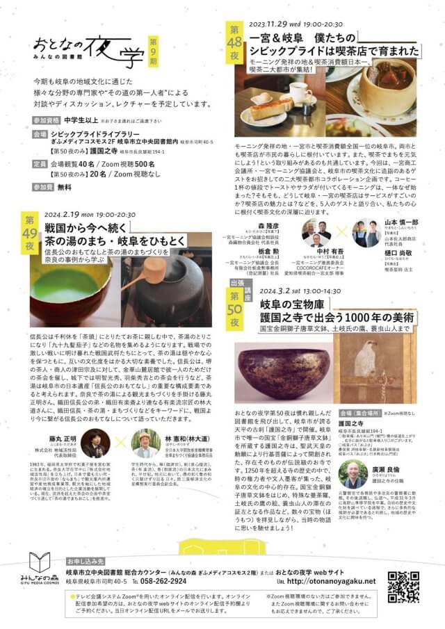 おとなの夜学第9期後半チラシ裏面