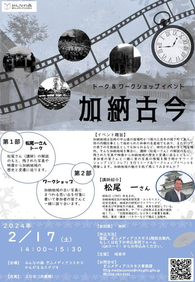 トーク＆ワークショップイベント「加納古今」 | 講座