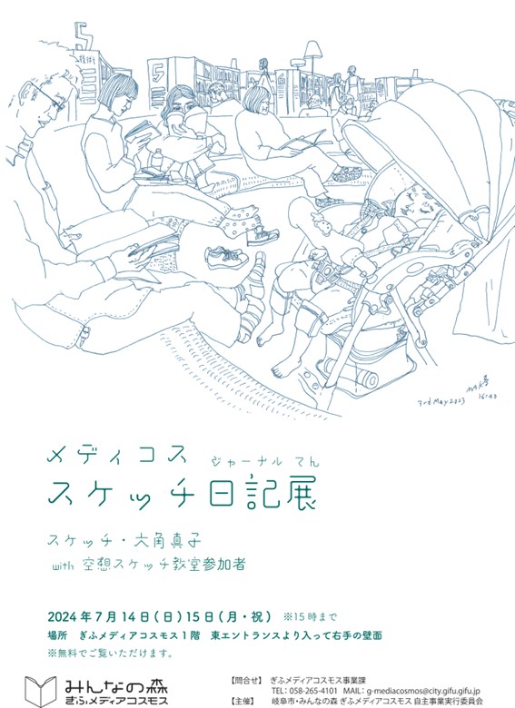 メディコス空想スケッチ教室～メディコスの未来を空想して描いてみよう～ | ワークショップ