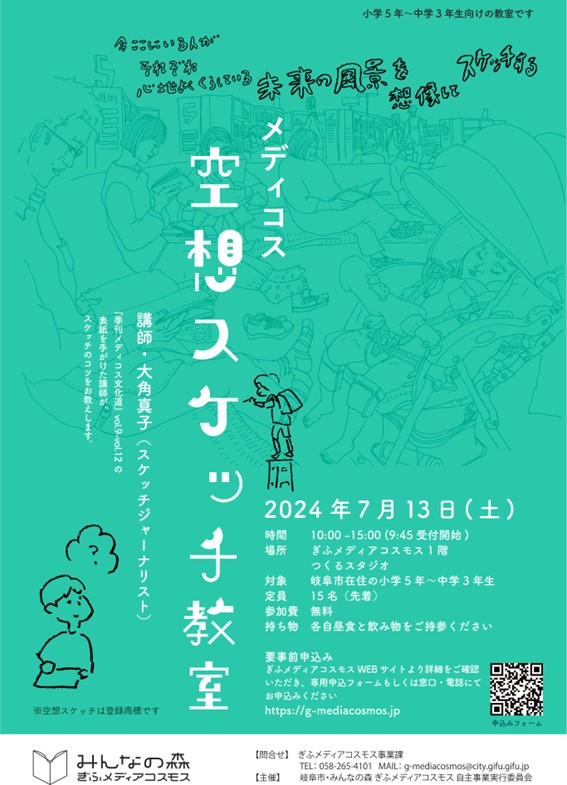 メディコス空想スケッチ教室～メディコスの未来を空想して描いてみよう～ | ワークショップ