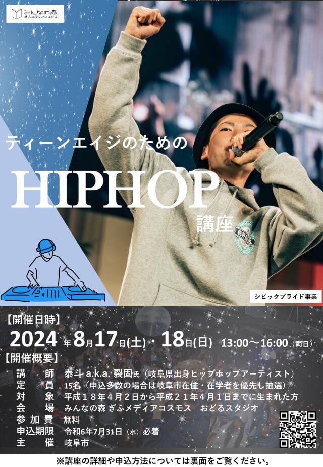 ティーンエイジのためのHIPHOP講座 | 講座