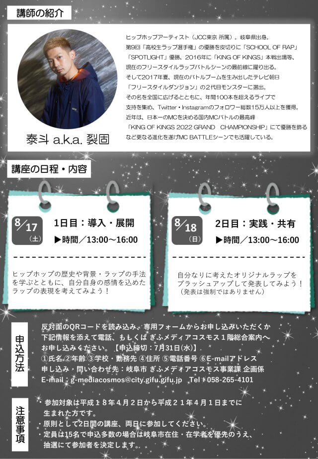 ティーンエイジのためのHIPHOP講座 | 講座