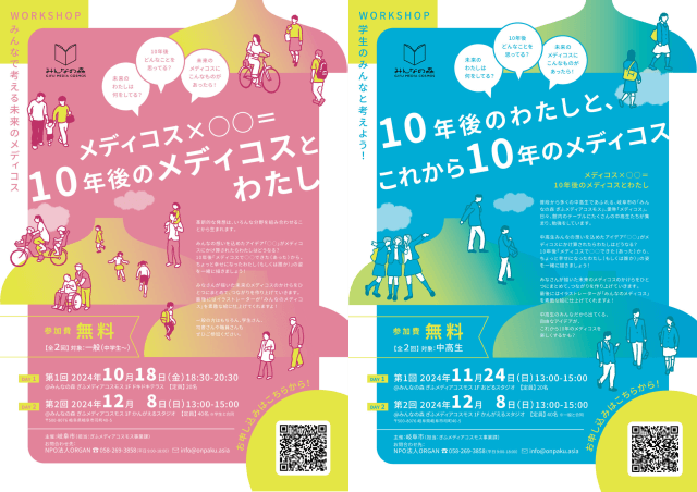 メディコス×○○＝10年後のメディコスとわたし | ワークショップ