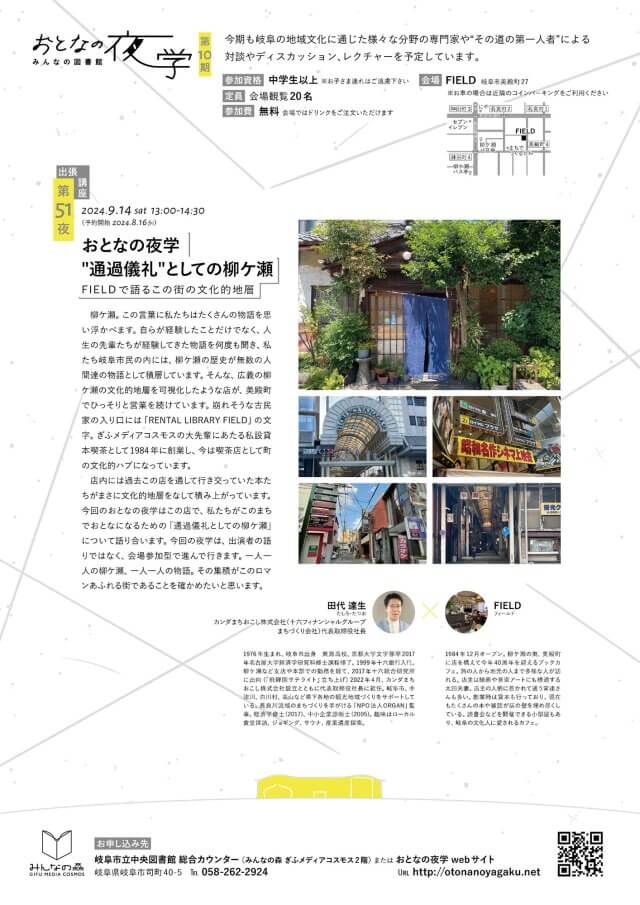 おとなの夜学第51夜チラシ裏面
