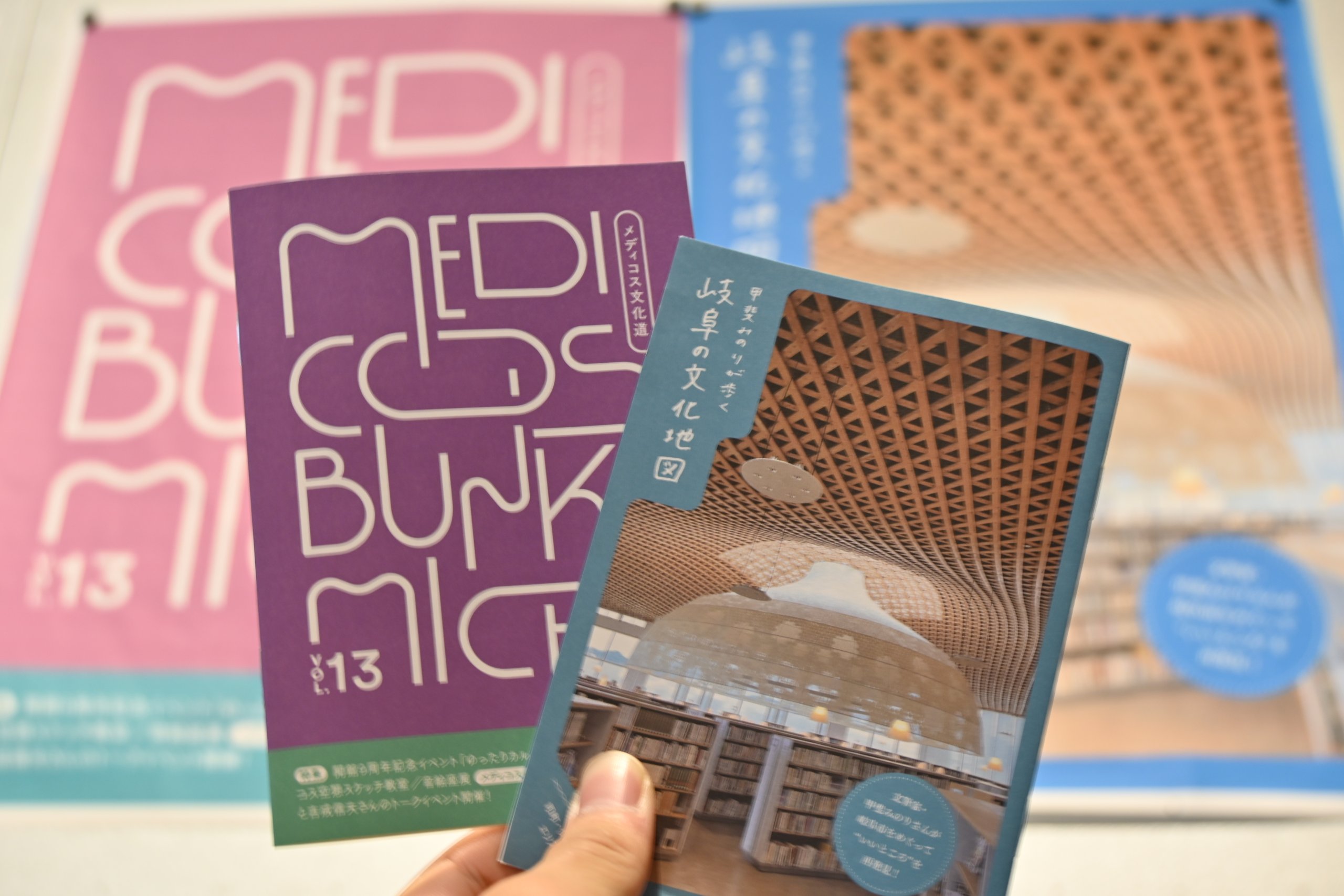 メディコスとまちをつなぐ広報紙 「季刊メディコス文化道vol.13」配布