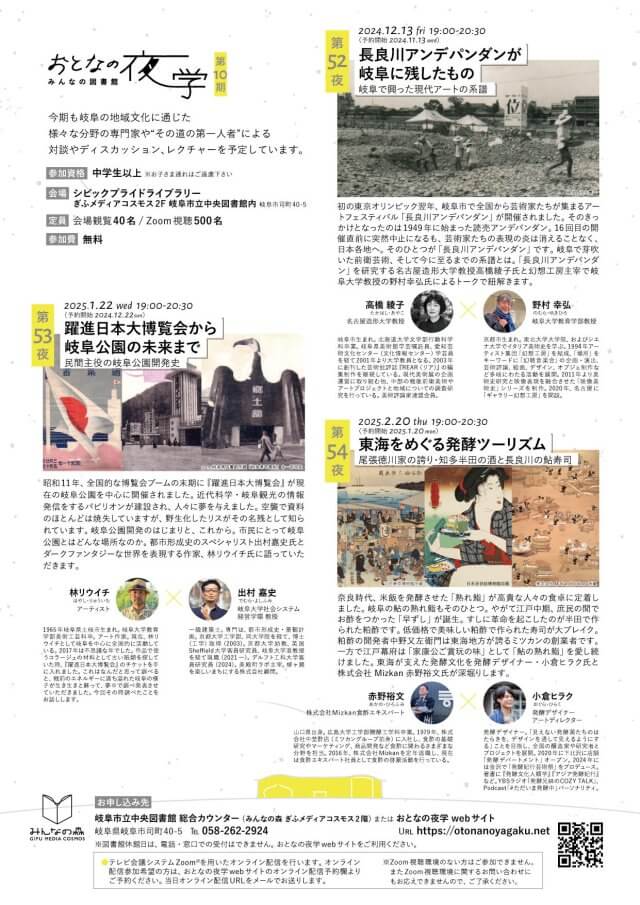 おとなの夜学第10期詳細