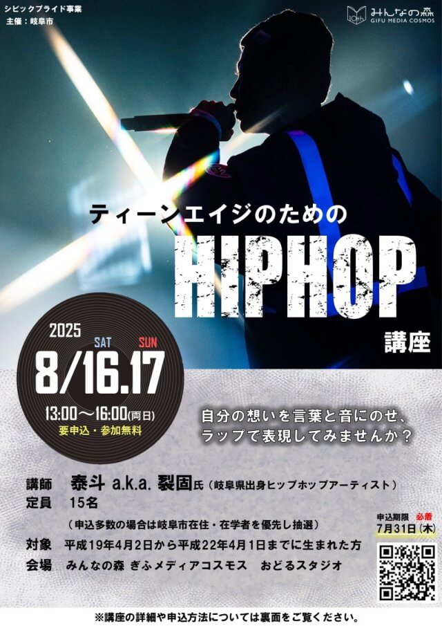 ティーンエイジのためのHIPHOP講座 | 講座