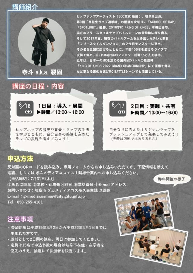 ティーンエイジのためのHIPHOP講座 | 講座