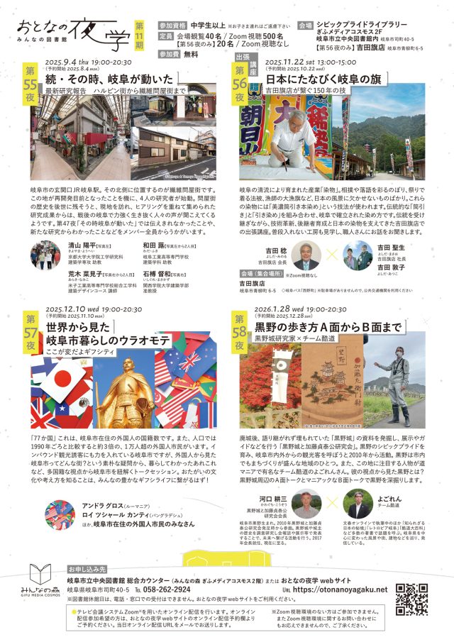 おとなの夜学第11期 裏面