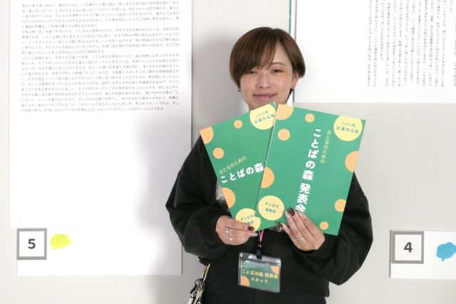 ことばの森 発表会の冊子