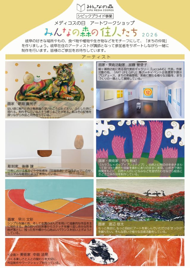 アートワークショップ「みんなの森の住人たち 2026」 | ワークショップ