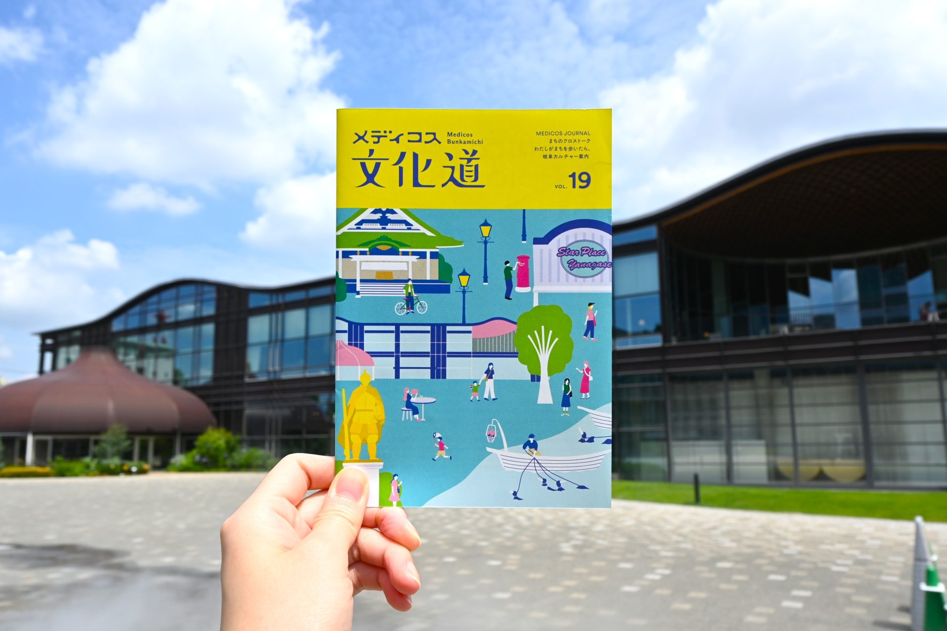 メディコスとまちの交流ジャーナル！ <br>「季刊メディコス文化道vol.19」発行！