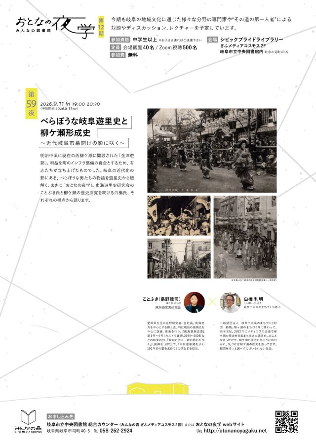 おとなの夜学第59夜チラシ裏面