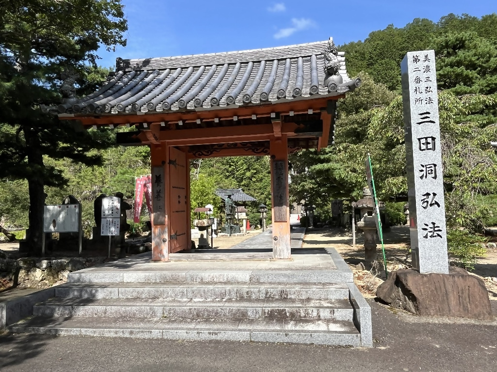 三田洞弘法 | 歴史を歩く